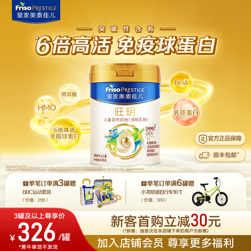 【旺玥】皇家美素佳儿4段旺玥儿童营养小孩成长奶粉乳铁蛋白奶粉商品图