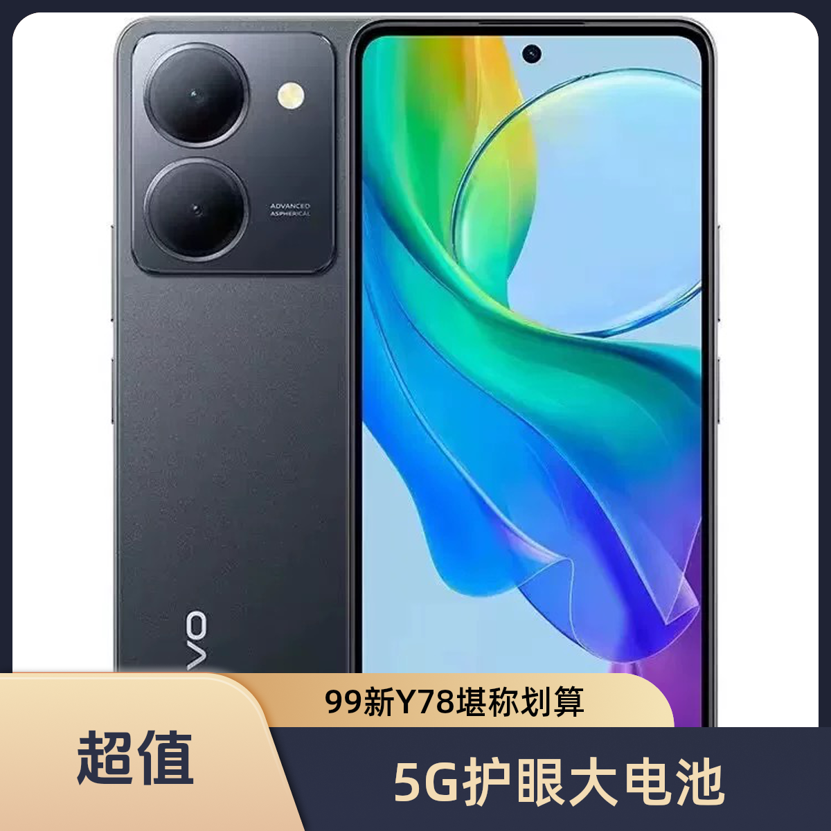99新 vivo VivoY78/y78m全网通120HZ天玑7020芯片5000大电池