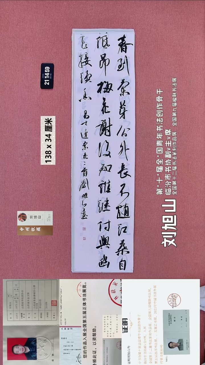 书法119    刘老师书法作品