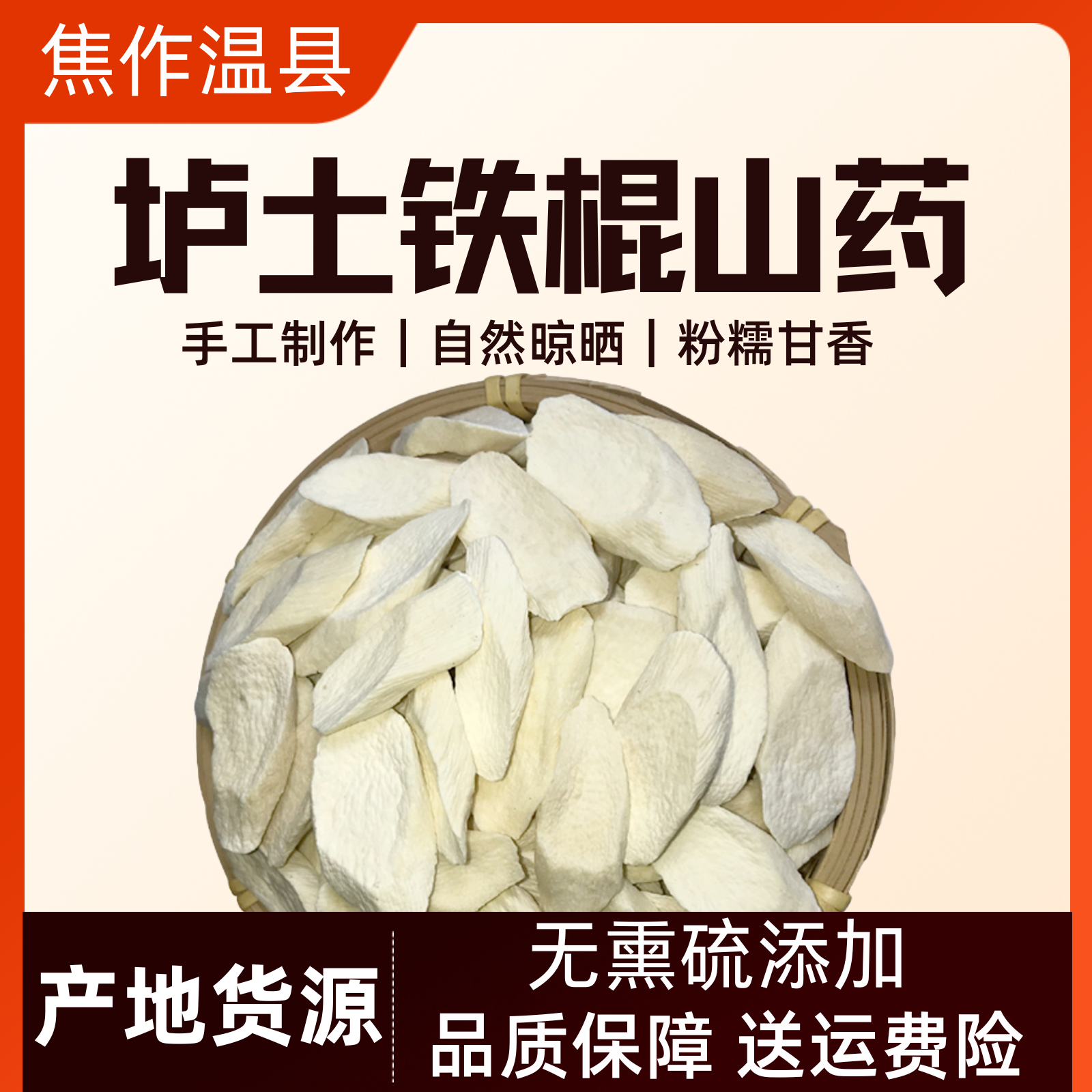 河南焦作铁棍怀山药精品山药片无硫山药干3斤4斤家庭装囤货装
