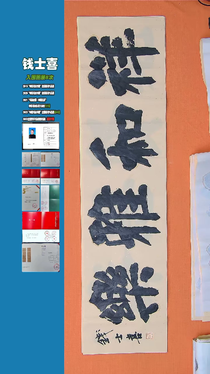 【闪购商品】书法书法钱士喜老师纯手写精品138*34