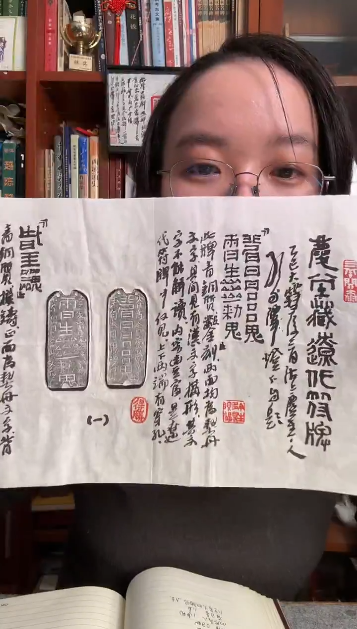 书法孙老师 七宝 符 牌 拓片 七个 软片 34*138