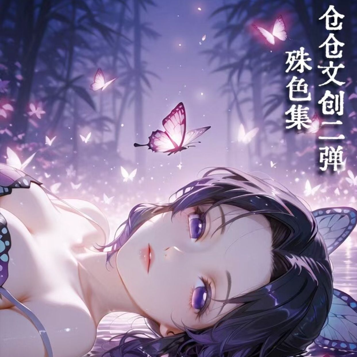 【兮墨】仓仓文创鬼灭之刃第二弹亚克力收藏色纸系列（代拆）