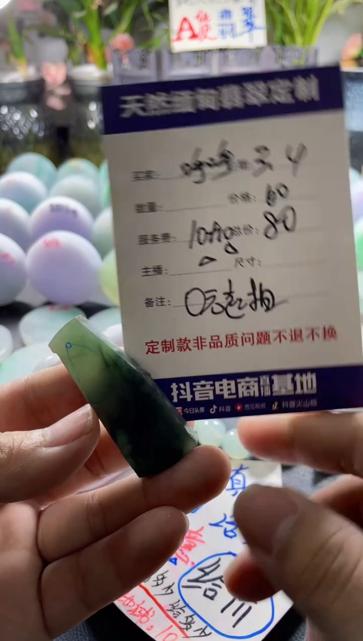 【闪购商品】定制翡翠未镶嵌808888888