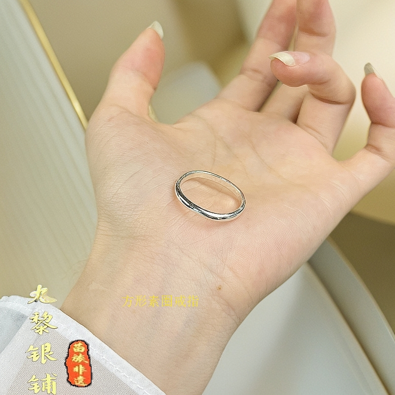 足银戒指 足银999.9方形小众素圈戒指简约轻奢纯手工情侣闭口戒指