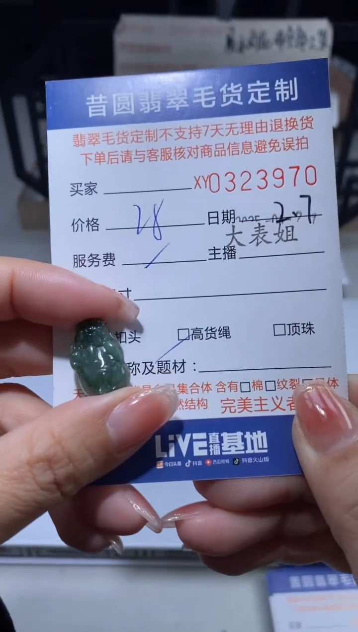 【闪购商品】翡翠颈饰未镶嵌翡翠323970