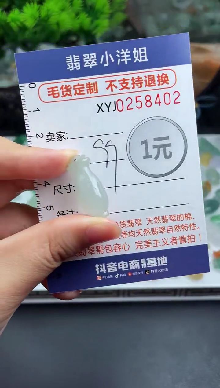 定制翡翠未镶嵌毛货商品/不退换//8402