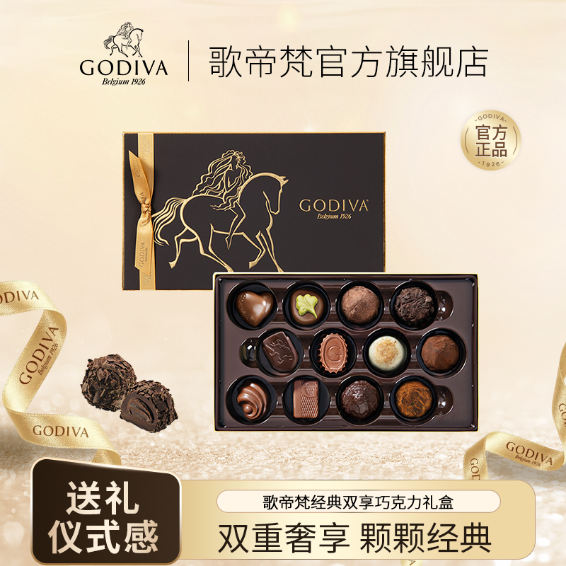 GODIVA歌帝梵双享夹心松露形巧克力礼盒12颗装情人节送礼礼物DR