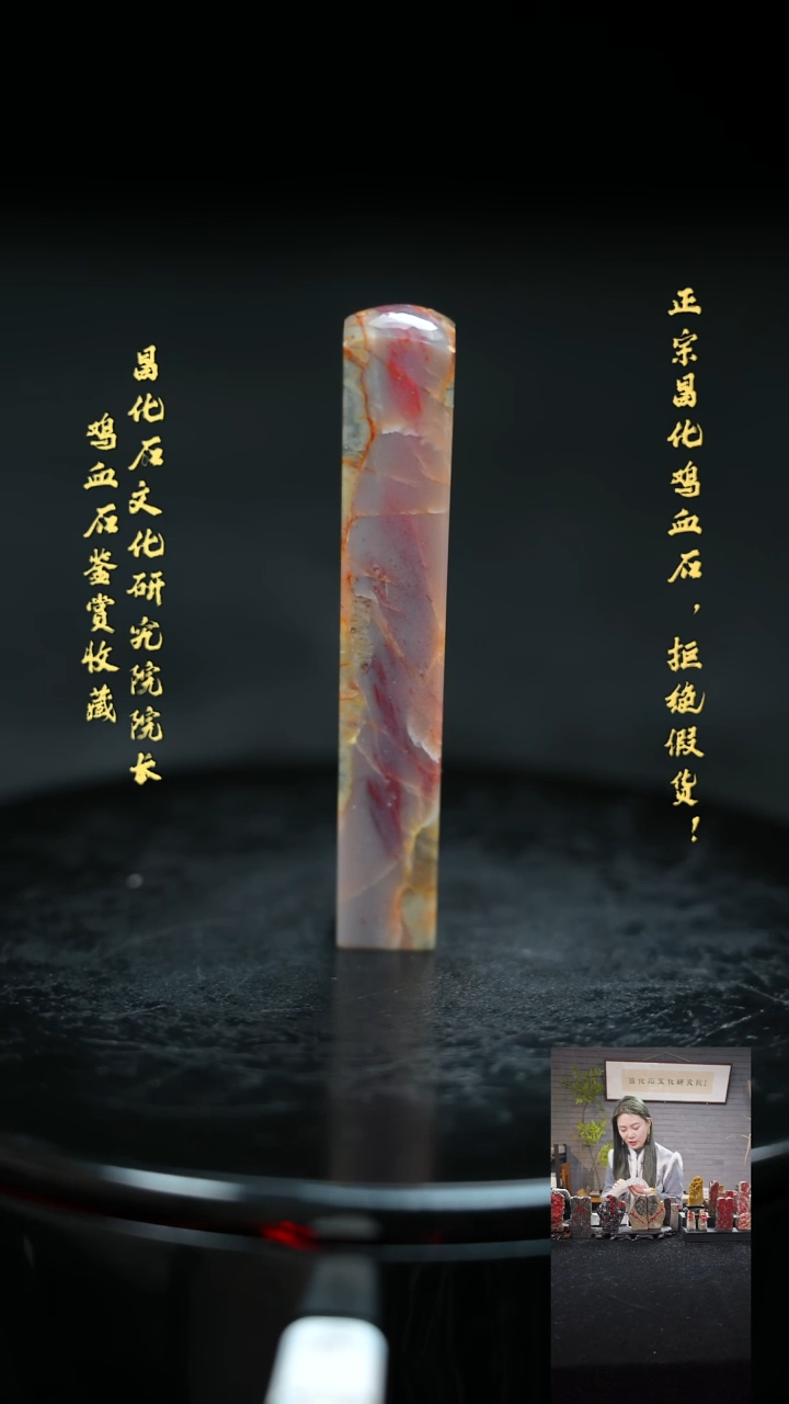 【闪购商品】昌化鸡血石21309000000000