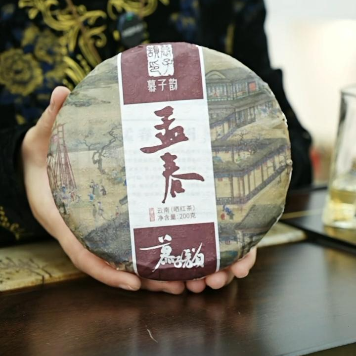 慕子-文化——《孟春200克（云南红茶）》