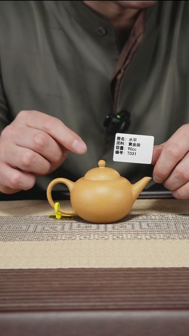 茶壶紫砂T031 黄金段 水平 90cc