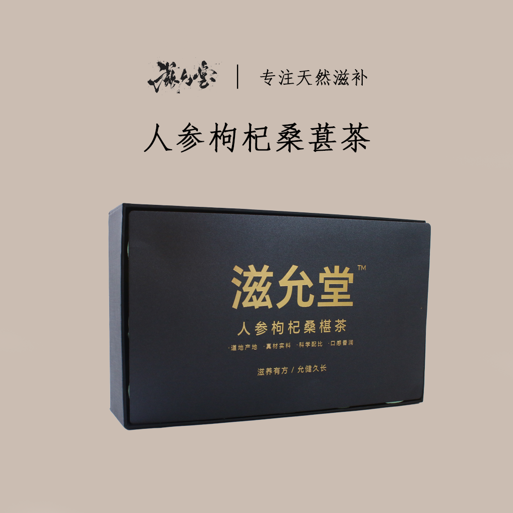 人参枸杞桑葚茶男士熬夜加班养生茶含五宝茶八宝茶成分