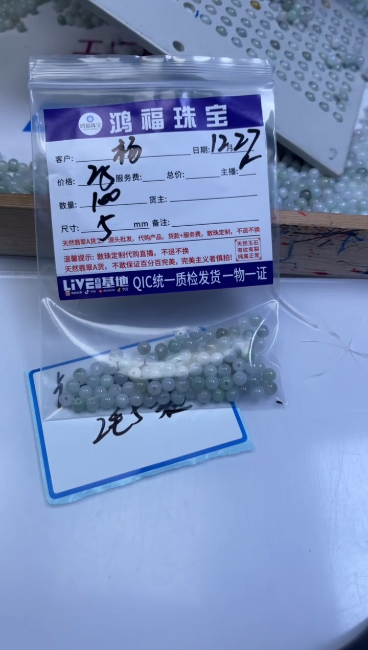 未镶嵌翡翠手饰杨****单翡翠 散珠5mm