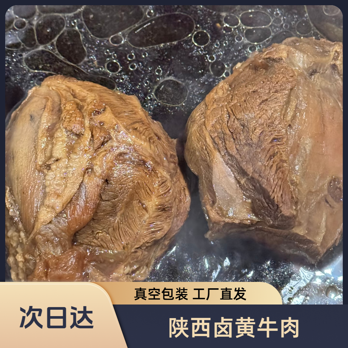 【今日半价】陕西卤黄牛肉 卤牛肉腱子肉后腿前腿肉现卤整个发货 熟食卤味 陕西黄牛肉真空包装零食