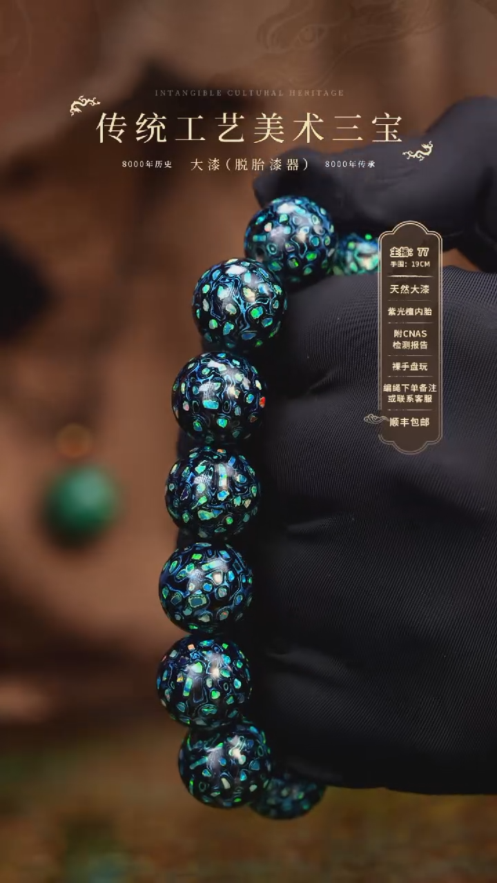 【闪购商品】大漆/犀皮/1.5*13    671