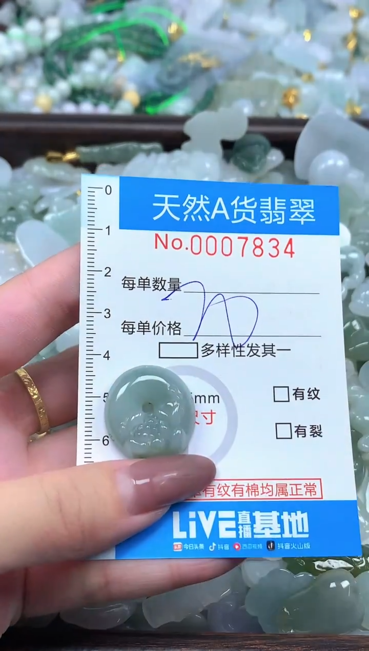 颈饰未镶嵌翡翠净货挂件-7834