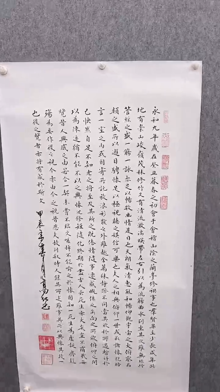 书法高红兰亭集序托底140*70