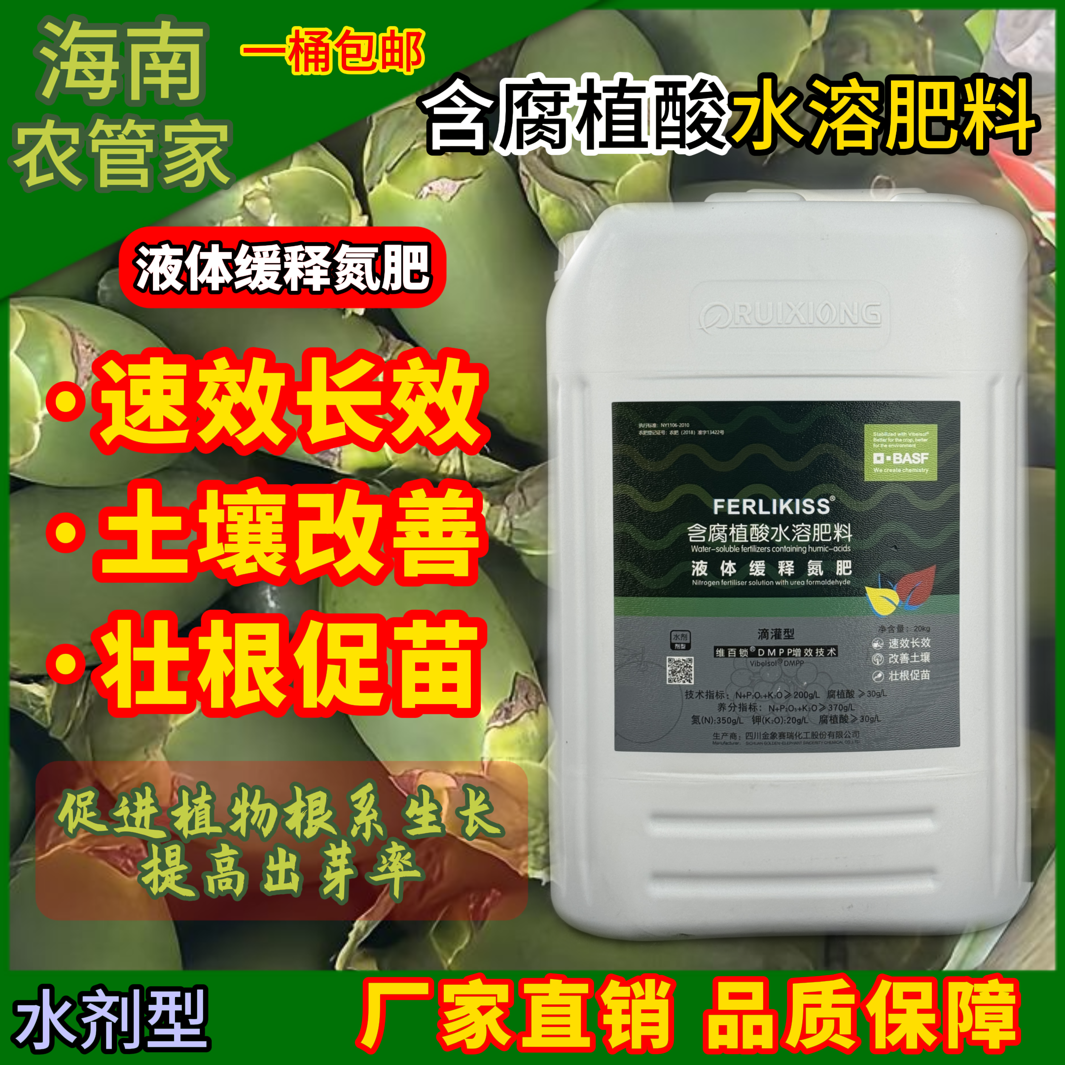 巴斯夫液体缓释氮肥含腐殖酸速效长效土壤改善壮根促苗有机肥料