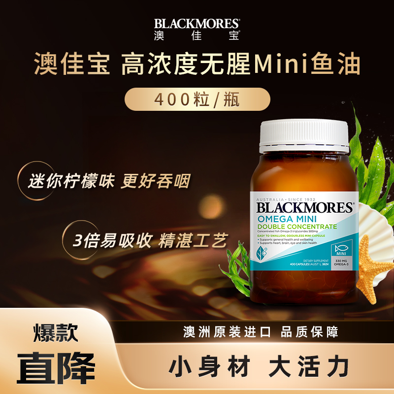 澳佳宝无腥味小粒鱼油胶囊400粒/瓶营养深海迷你柠檬味