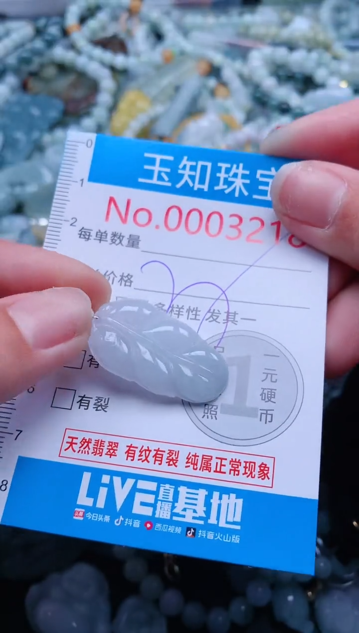 【闪购商品】翡翠吊坠(不含链)未镶嵌3218