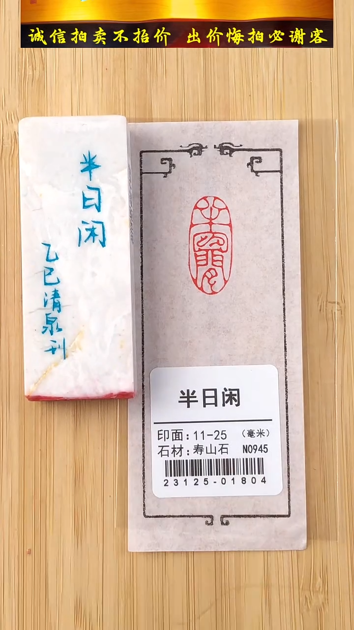 昌化石印石23125-01804