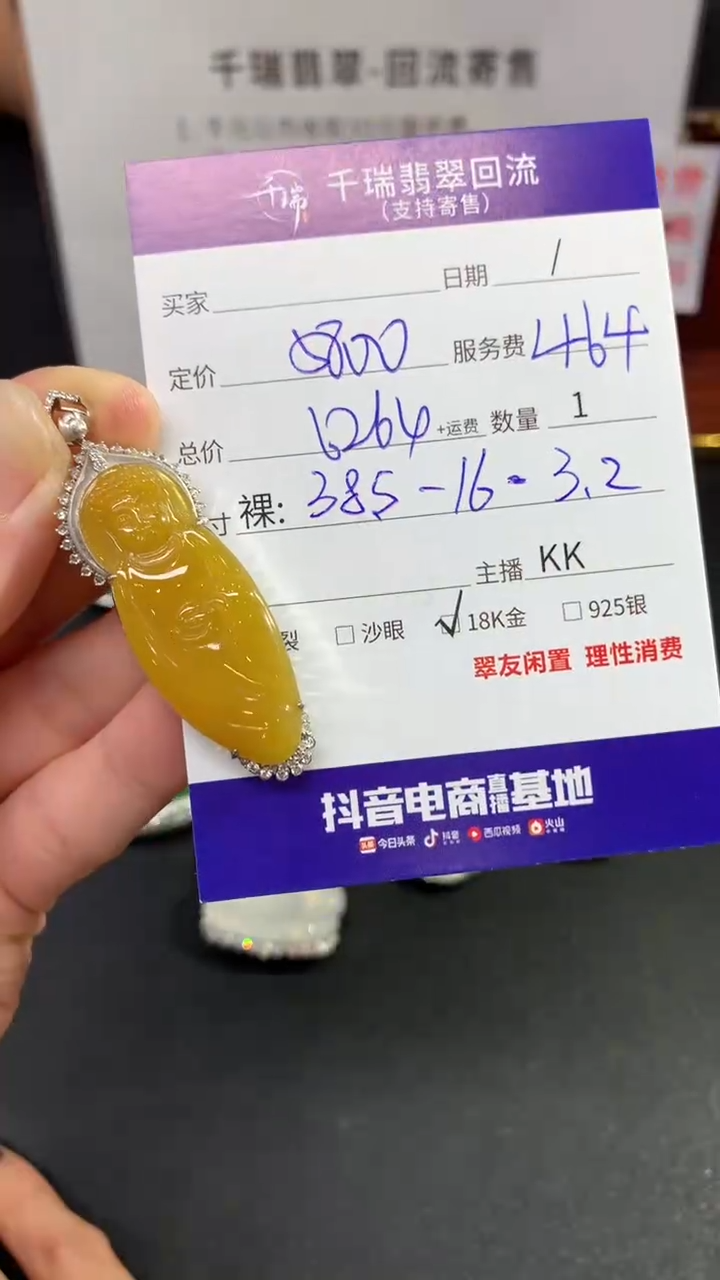 【闪购商品】翡翠吊坠(不含链)18K金镶嵌如来不退不换|6264+0