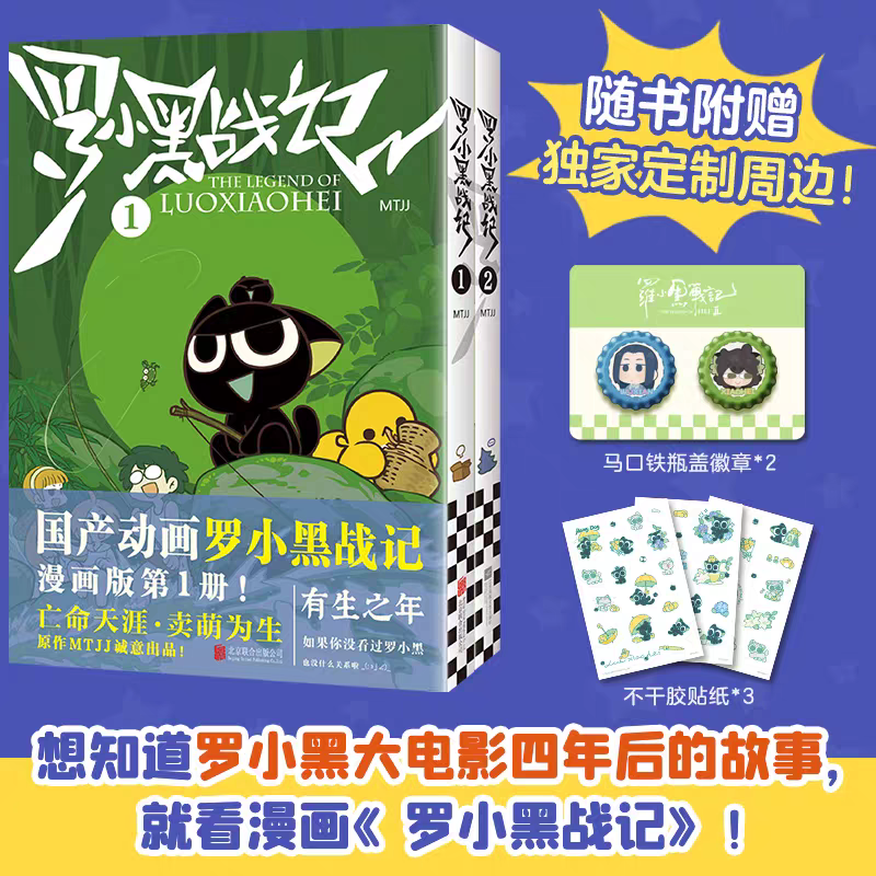 罗小黑战记1-2+蓝溪镇（《罗小黑战记》前传）全7册 动漫电影原著漫画
