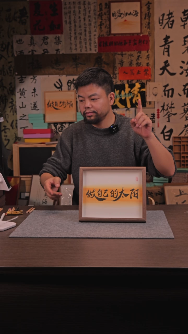 【闪购商品】国画267 做自己的太阳 10寸 玻璃框