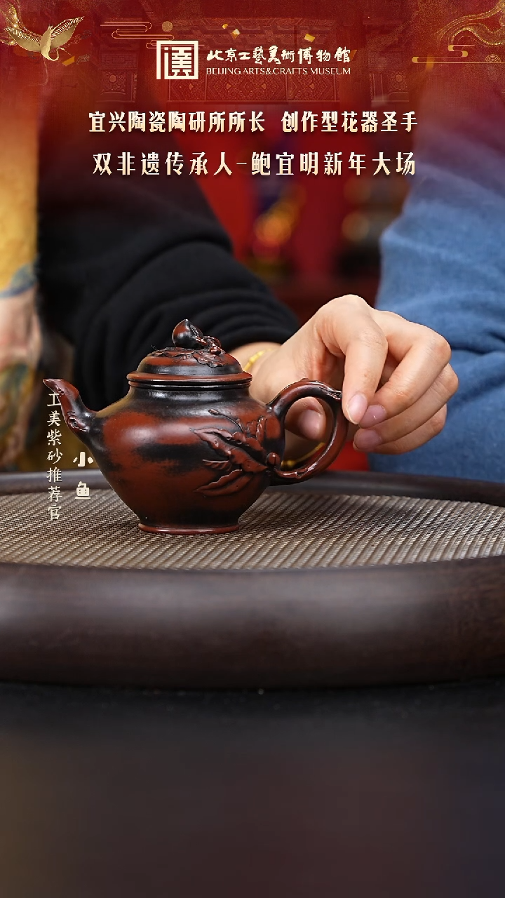 【闪购商品】紫砂茶壶国企品牌 陶茶溯源 鲍宜明