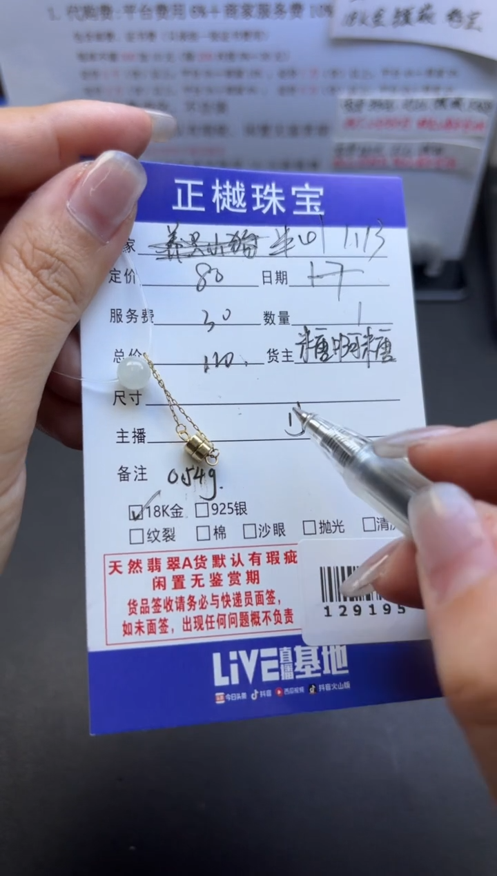 【闪购商品】翡翠散珠ZYZB-129195