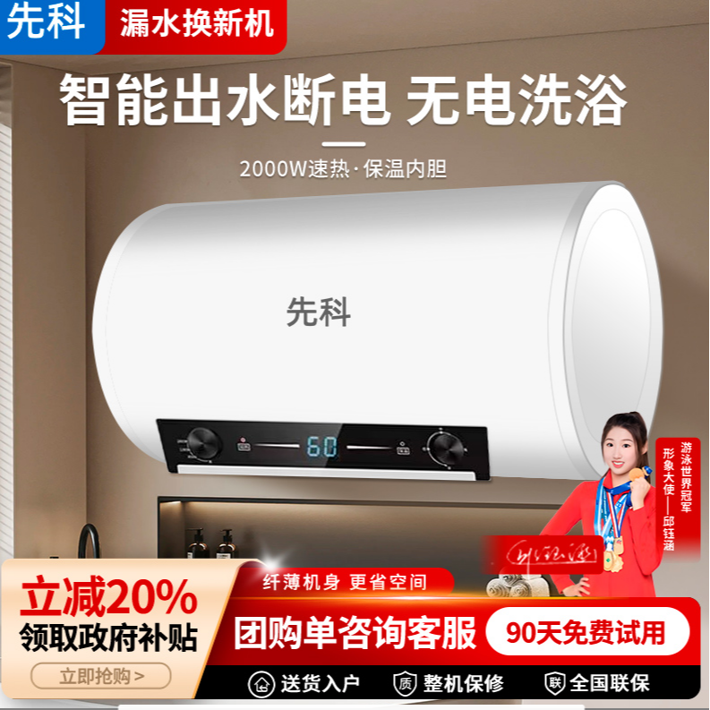 【家电补贴】先科电热水器家用卫生间洗澡储水式出租房补贴防漏电