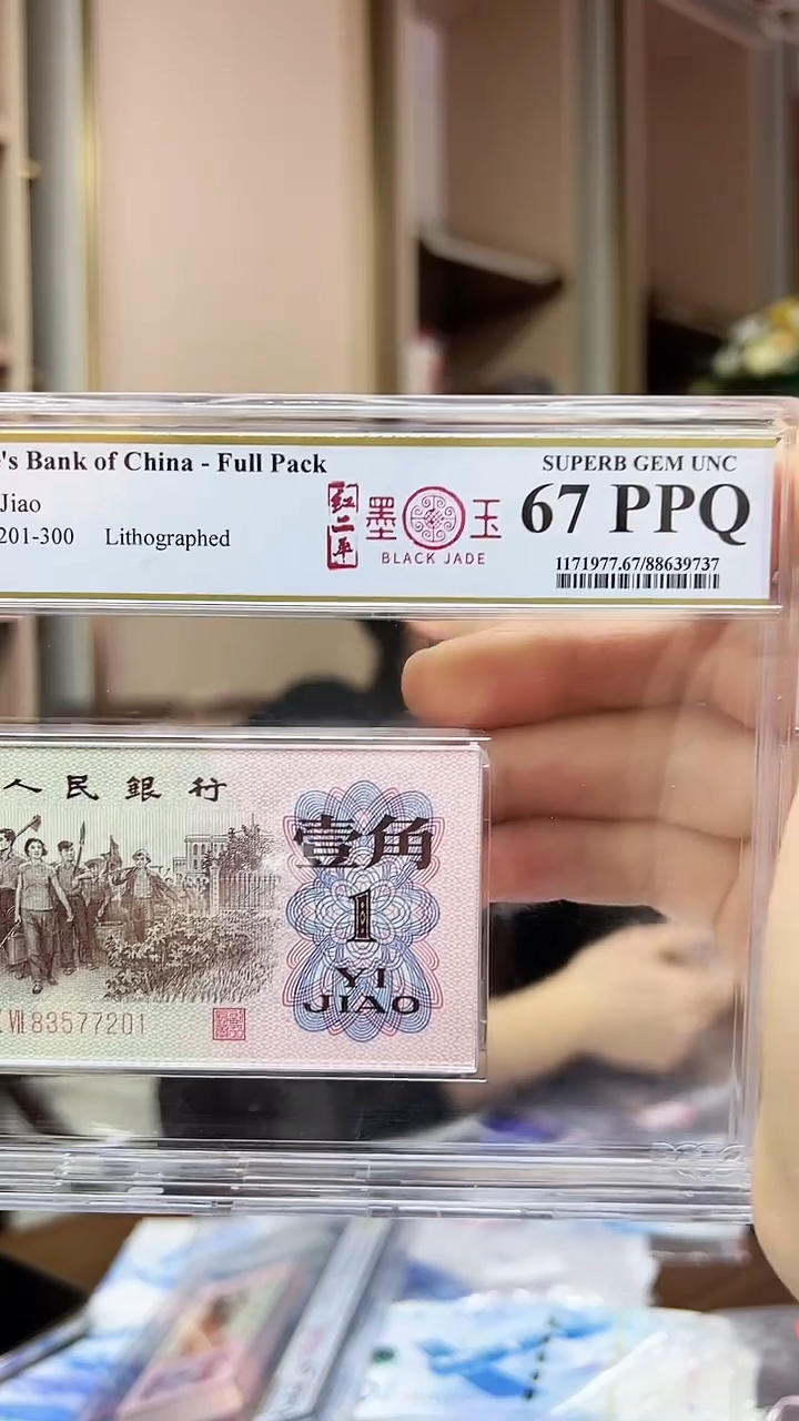 【闪购商品】PCGS下乡红二平墨玉整刀67分不挑号