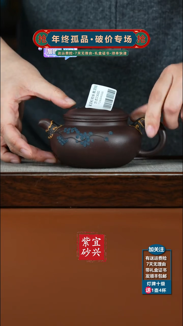 茶壶紫砂紫泥松柏长青泥绘仿古230CC