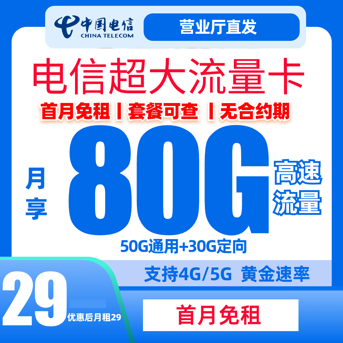 （超大流量）星卡流量卡大流量手机卡手机卡广电信全国通用不限1XWK