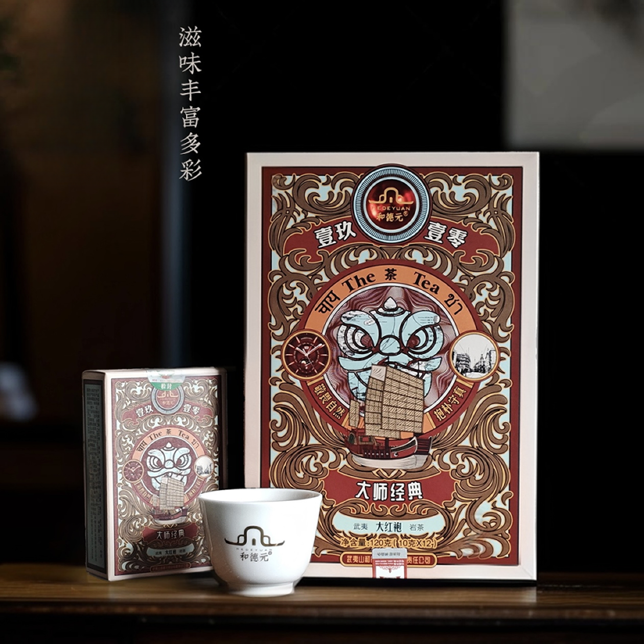 he'de'yuan和德元大师经典大红袍国际版武夷岩茶清香型茶叶120g