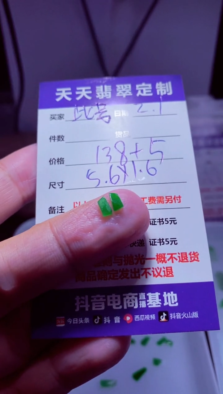 【闪购商品】定制翡翠未镶嵌材料138