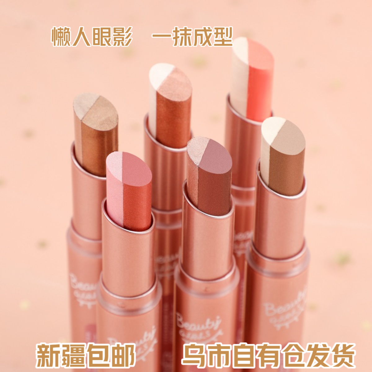 〖新疆包邮〗双色眼影棒 防水防汗不易晕染 眼影彩妆懒人渐变眼影笔