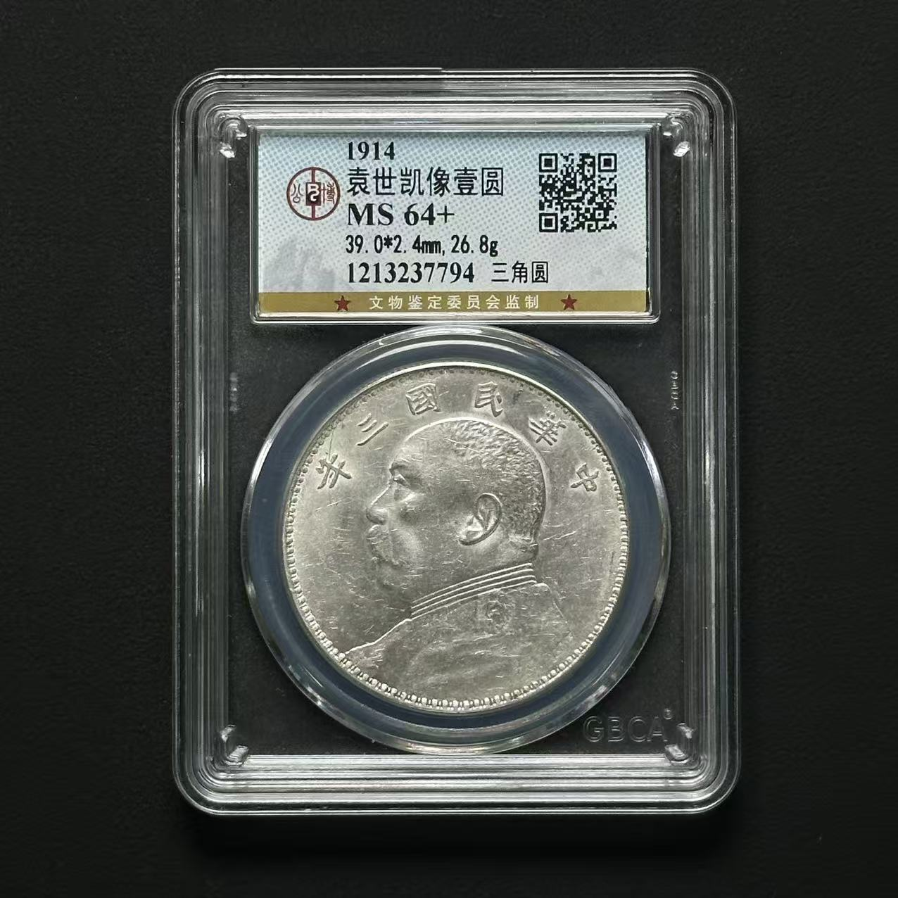 公博评级 MS64+ 三年大头三角圆 1213237794 D