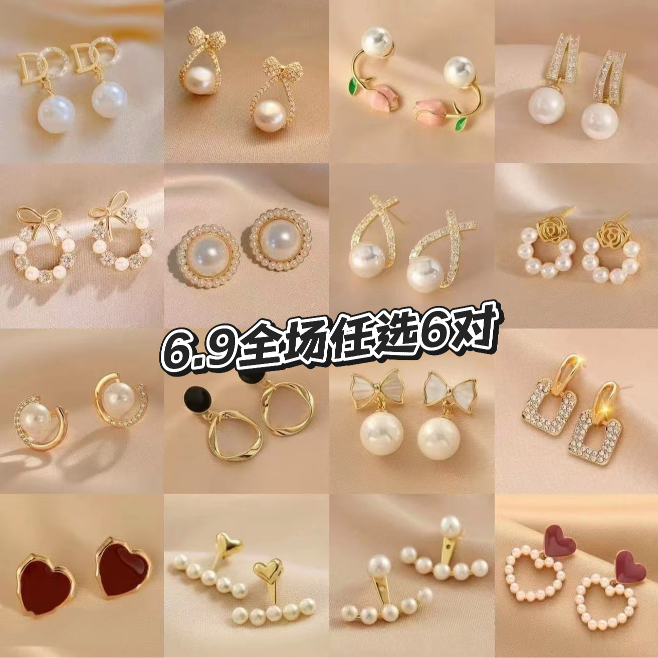 合金耳饰 任选6对耳饰耳环时尚气质百搭简约个性精致仙气女