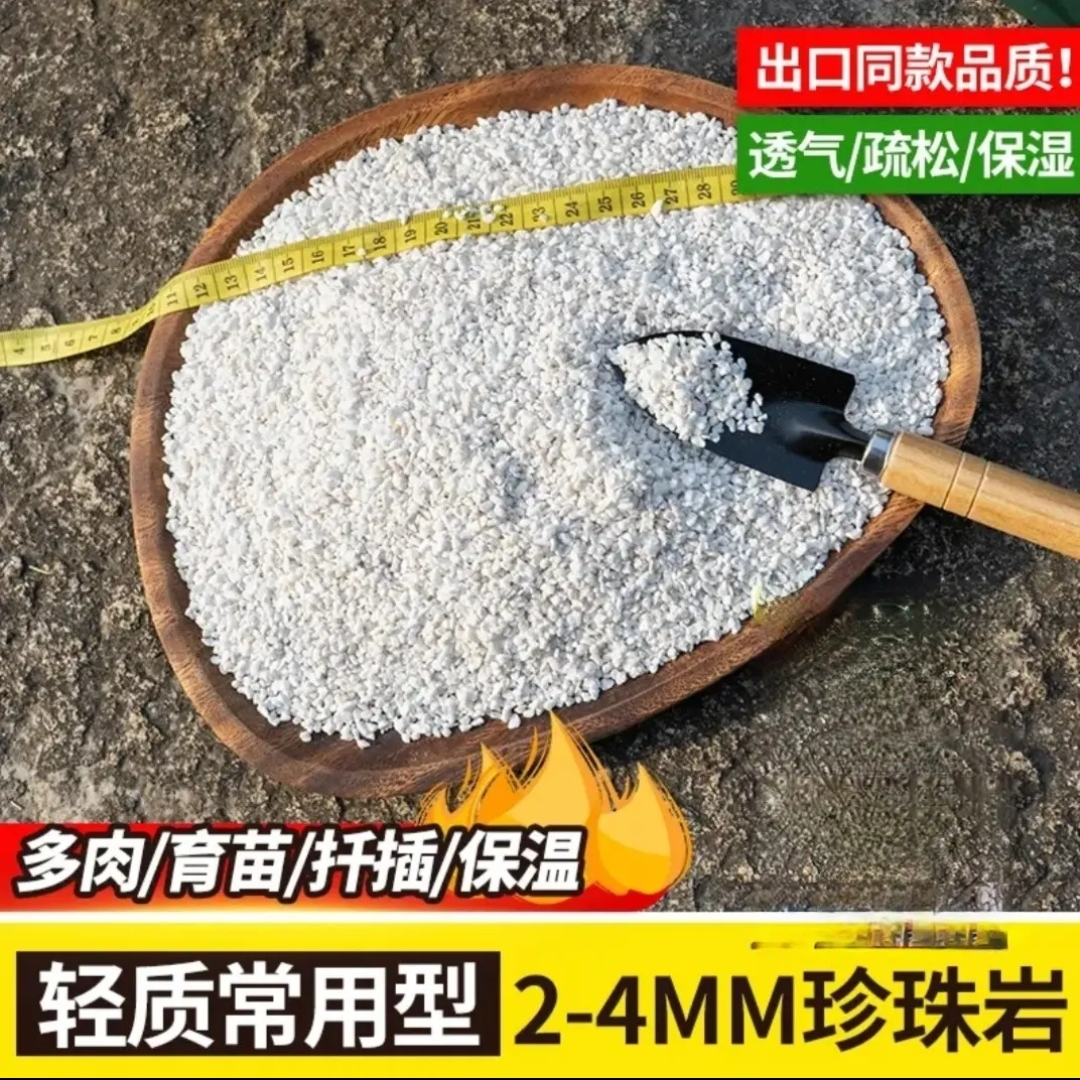 珍珠岩多肉园艺颗粒膨胀兰花植料盆栽多肉种植保温养花花土
