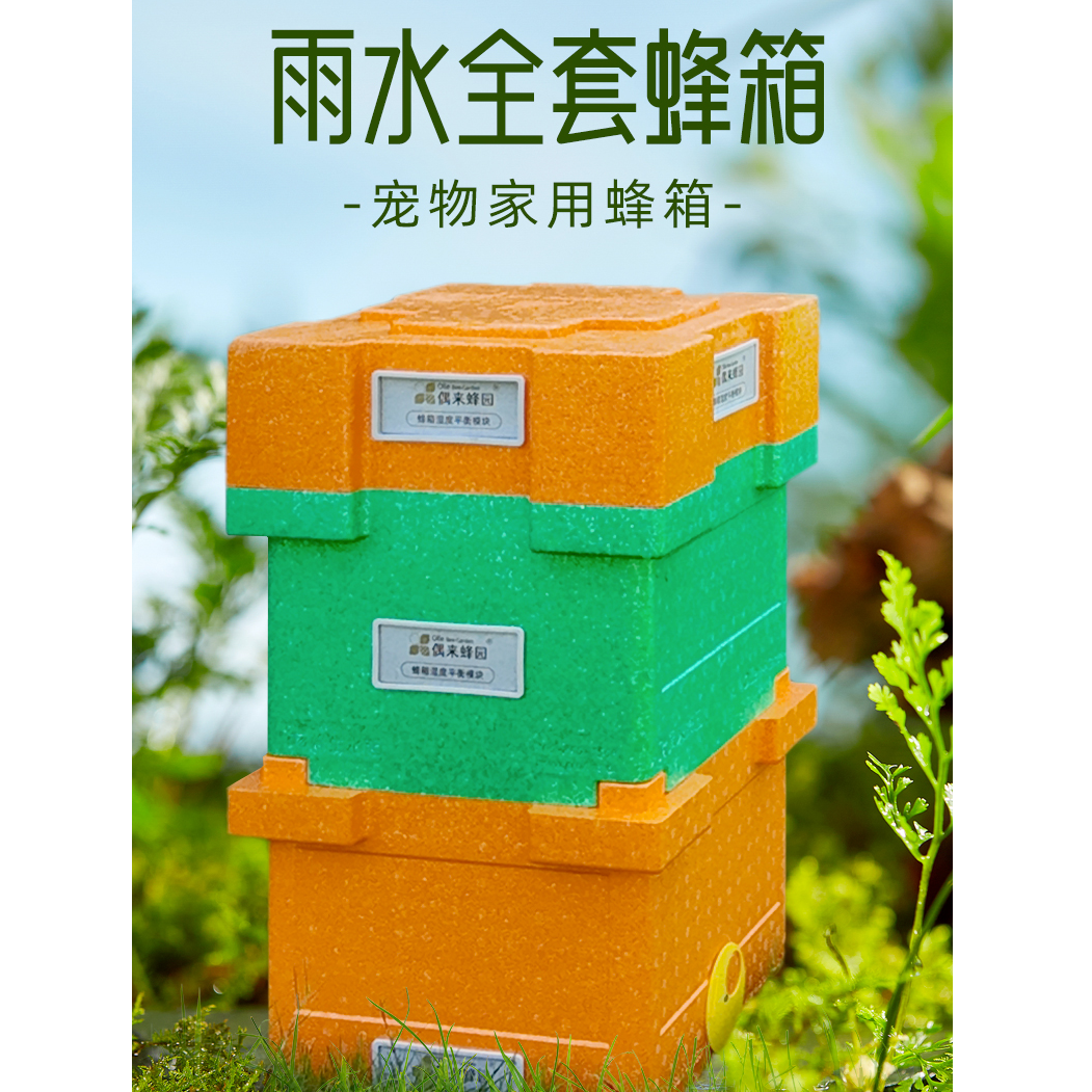 偶来蜂园家庭养蜂EPP蜂箱全套升级箱带取蜜继箱