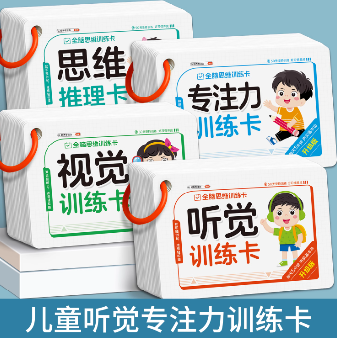 提高儿童听觉口语专注力思维逻辑益智语言训练注意力教具卡玩具