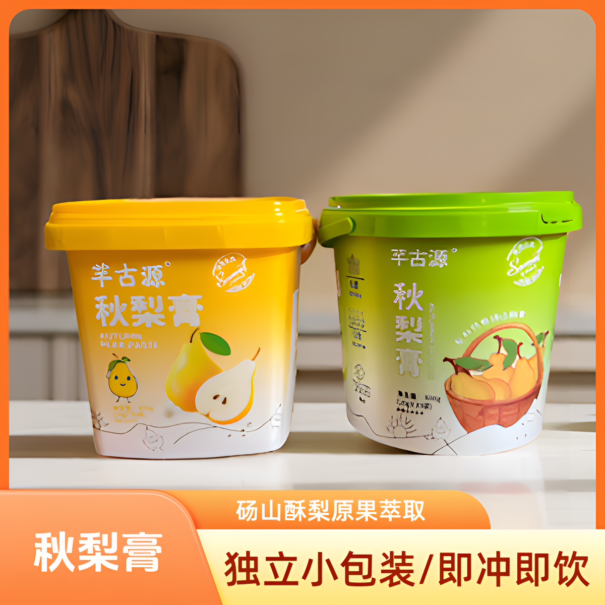 秋梨膏 老少皆宜 配料表干净 独立包装两款包装随机发货