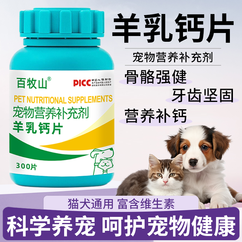 宠物狗狗健骨补钙专用羊乳钙片微量元素杜宾犬金毛泰迪狗狗钙片