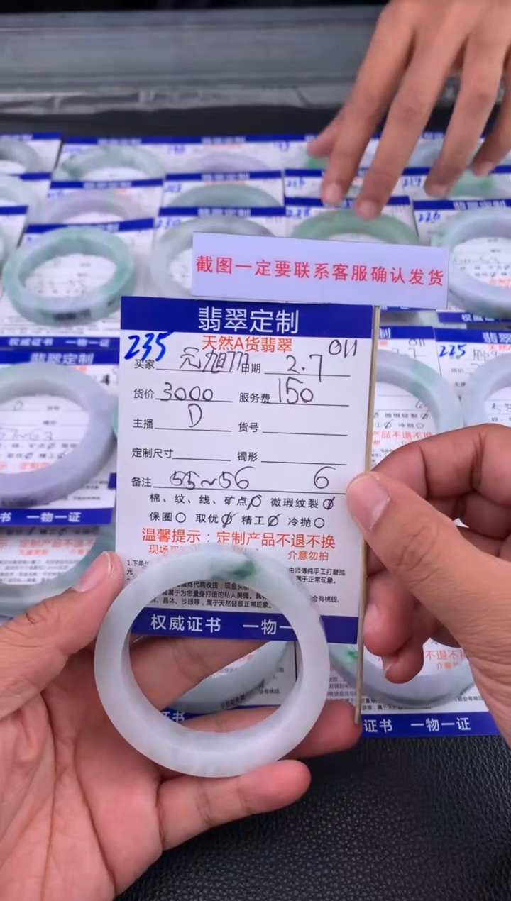 【闪购商品】定制翡翠未镶嵌235#手镯定制链接