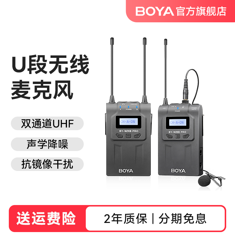 BOYA博雅BY-WM8 PRO专业无线领夹麦克风相机录音直播领夹式话筒
