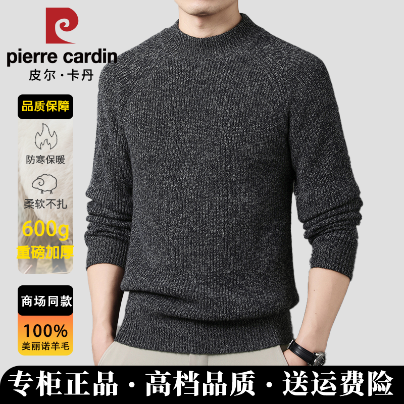 皮尔卡丹开衫羊毛衫男半高领600g重磅加厚针织休闲宽松保暖打底衫