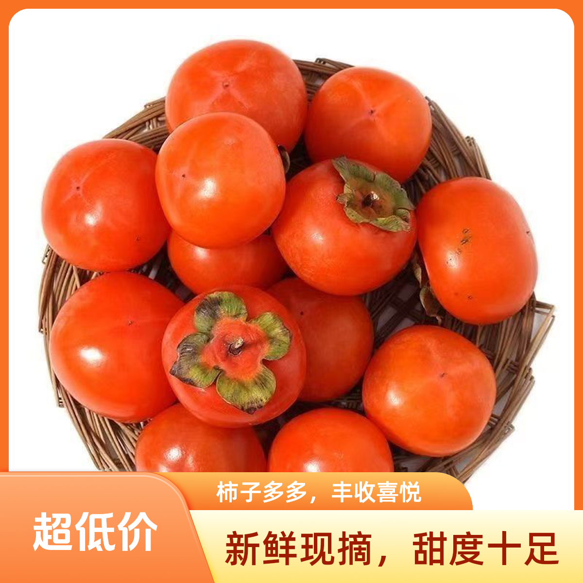 火晶小柿子纯甜软糯