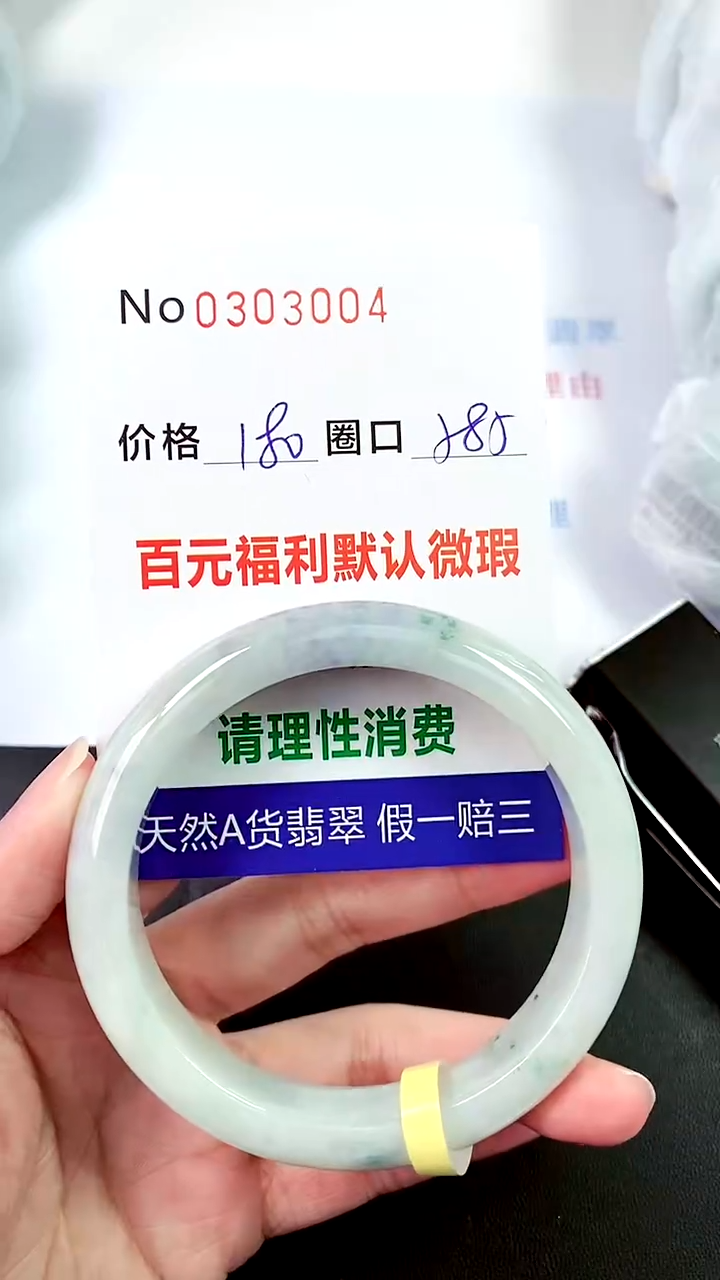 【闪购商品】翡翠手镯未镶嵌00303004