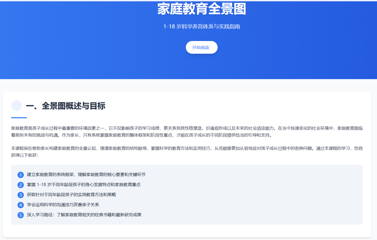 【馨生活教育】教育全景图